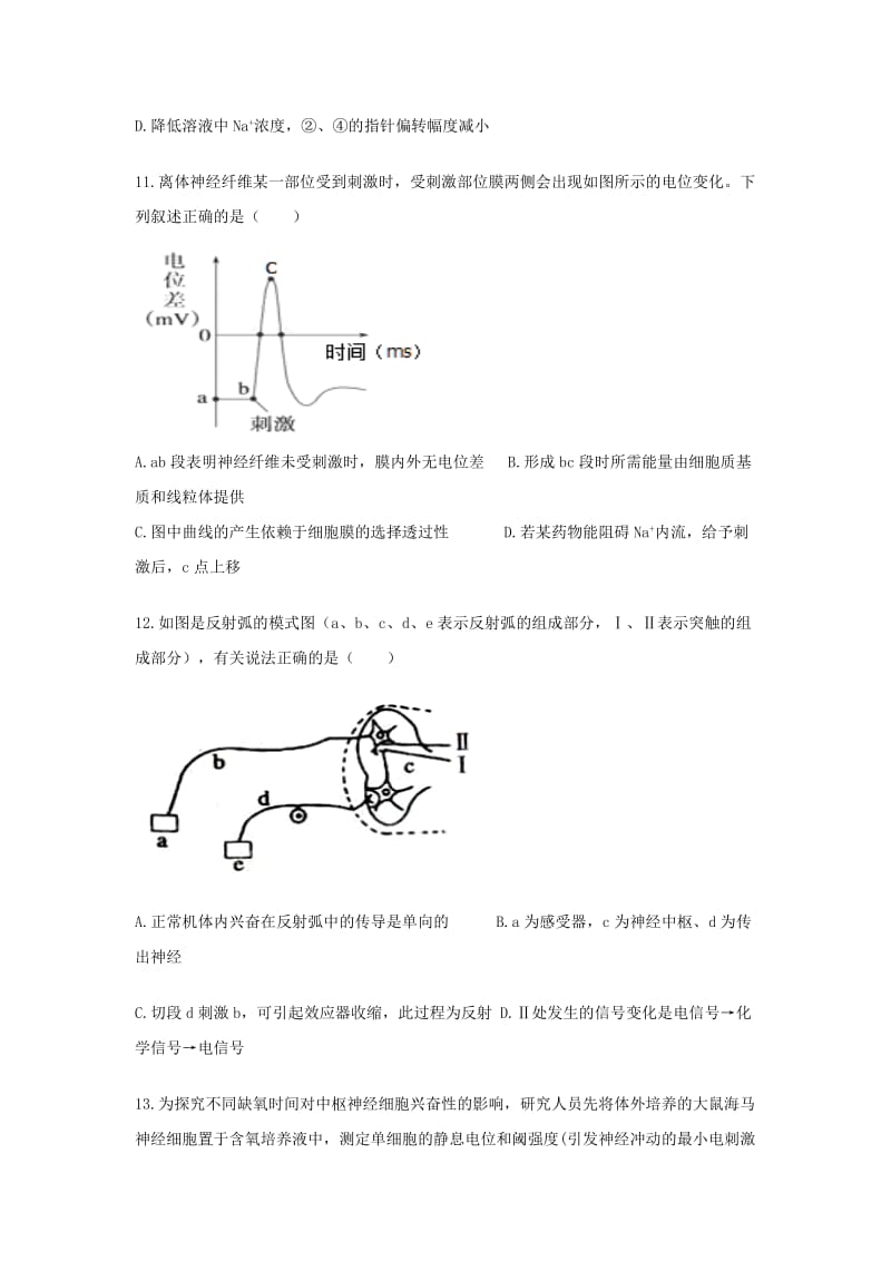 2018-2019学年高二生物上学期第一次10月月考试题 (I).doc_第3页