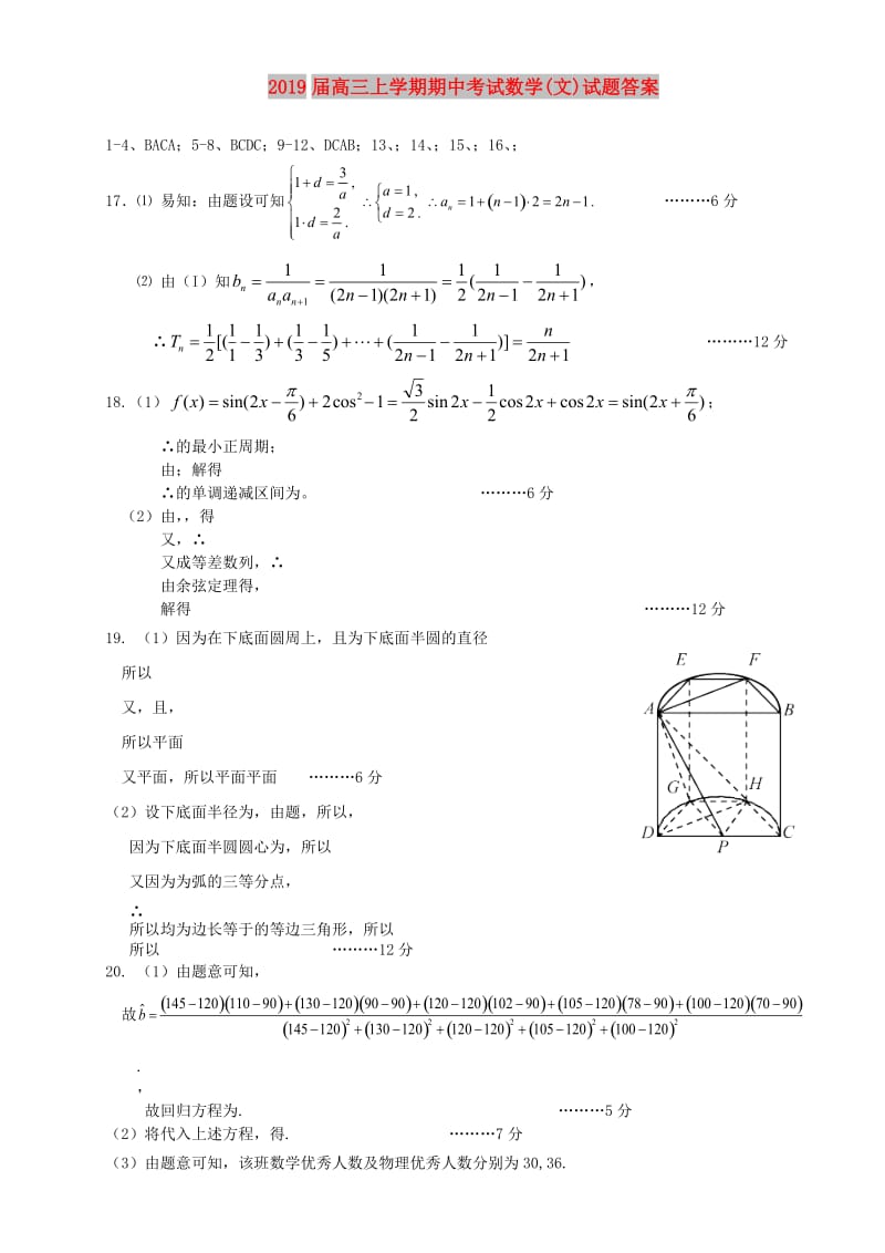 2019届高三上学期期中考试数学(文)试题答案.doc_第1页