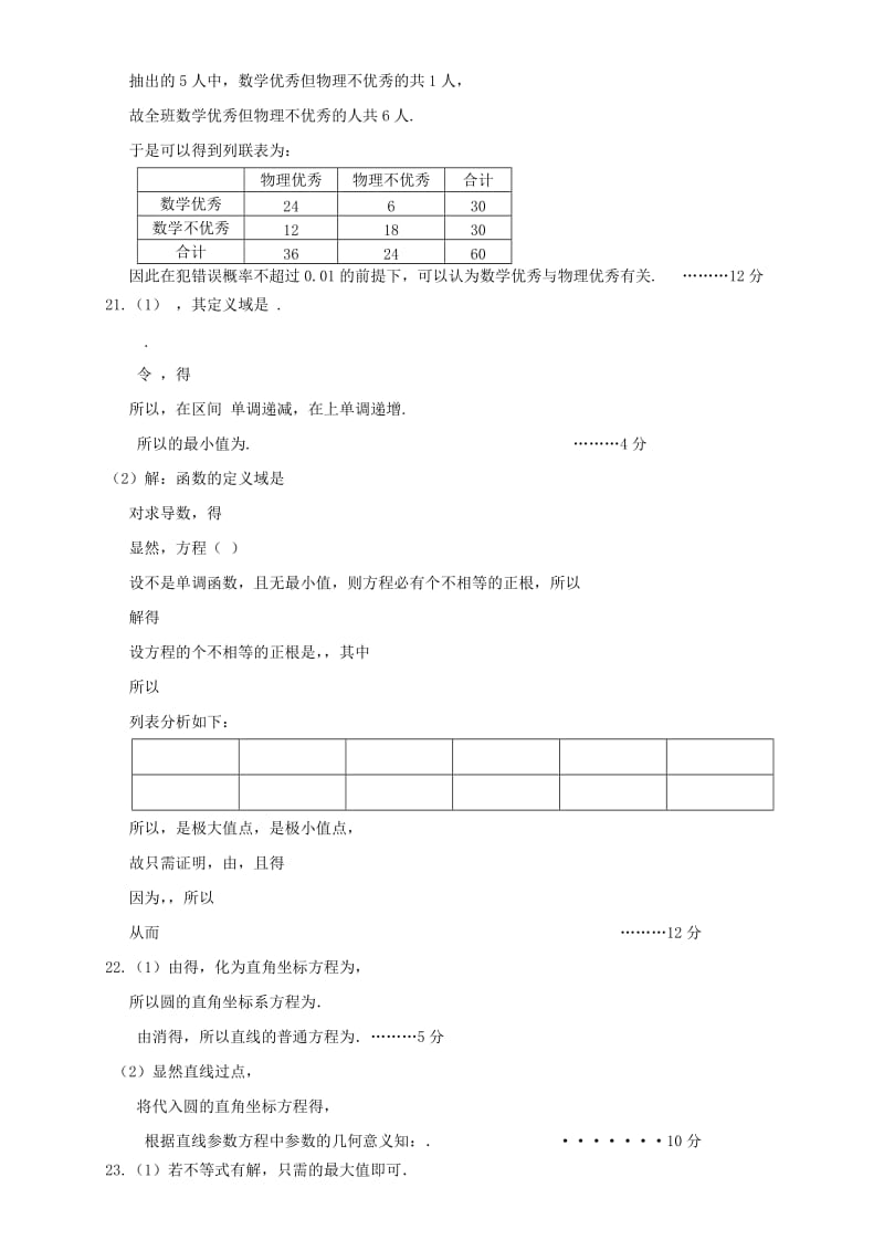 2019届高三上学期期中考试数学(文)试题答案.doc_第2页