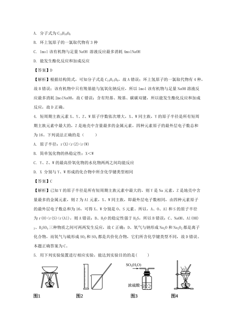 2018届高三化学第三次月考试题(含解析).doc_第2页