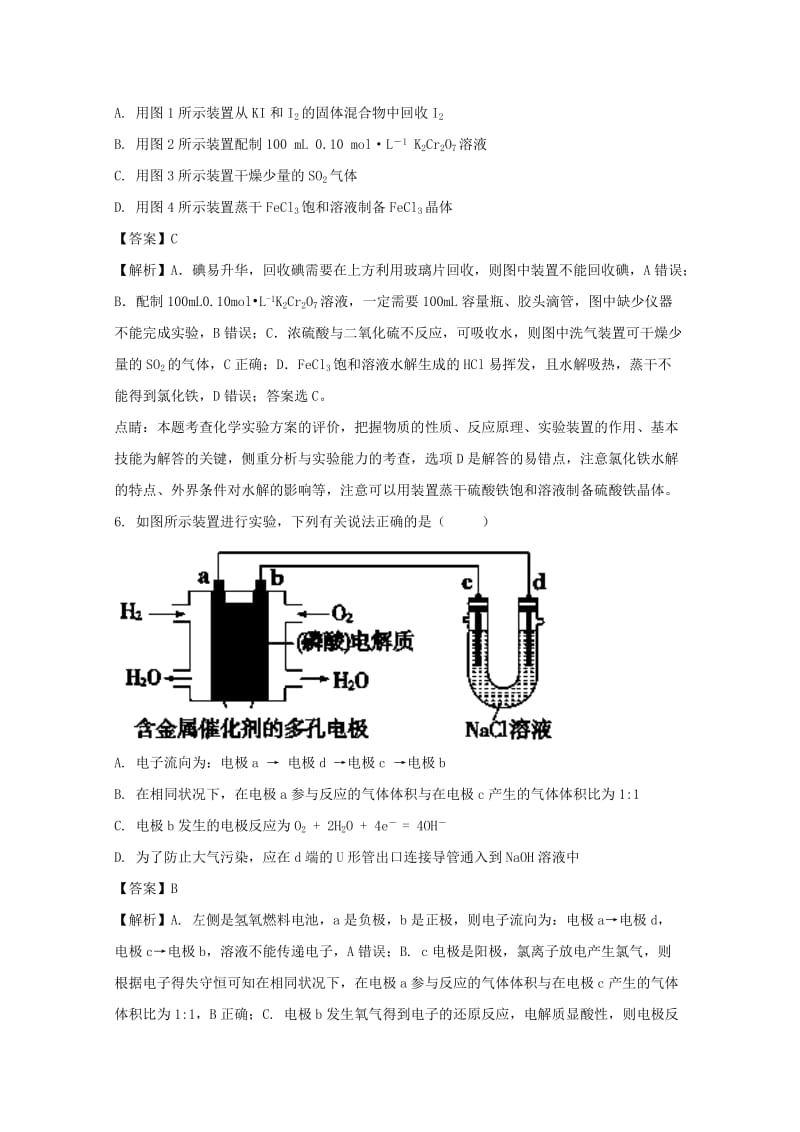 2018届高三化学第三次月考试题(含解析).doc_第3页