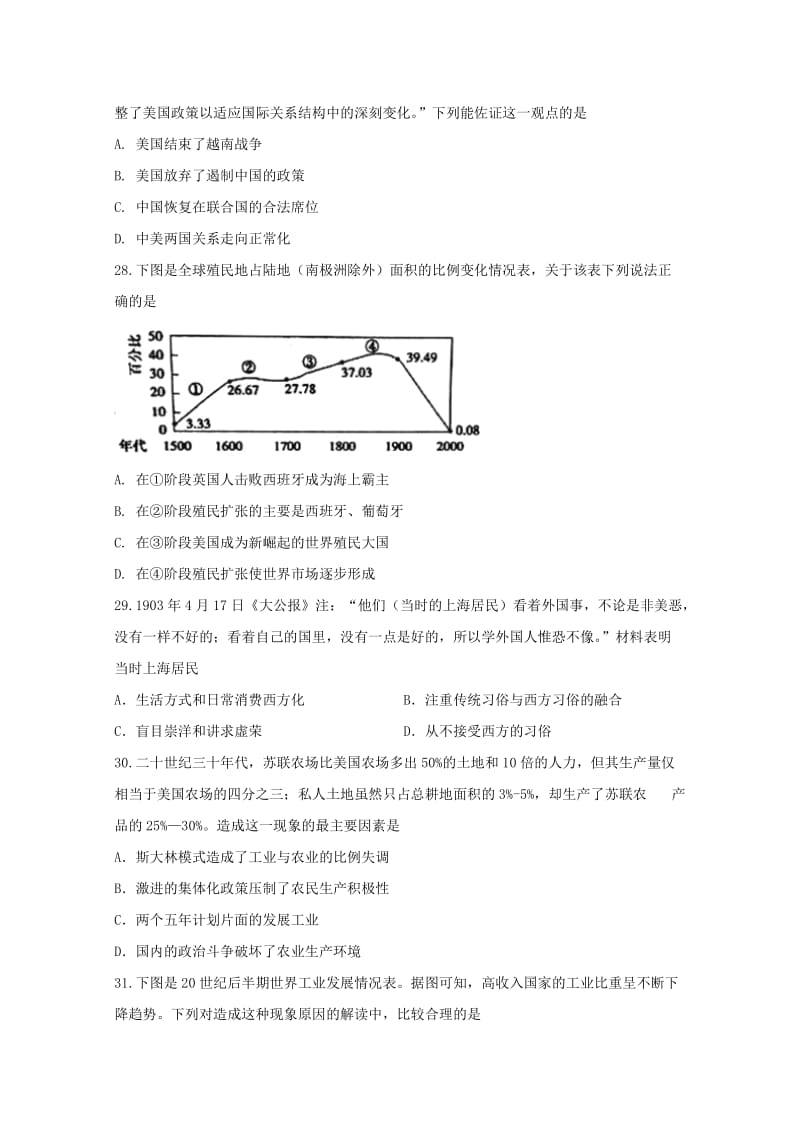 2019届高三历史下学期第一次模拟考试试题.doc_第2页