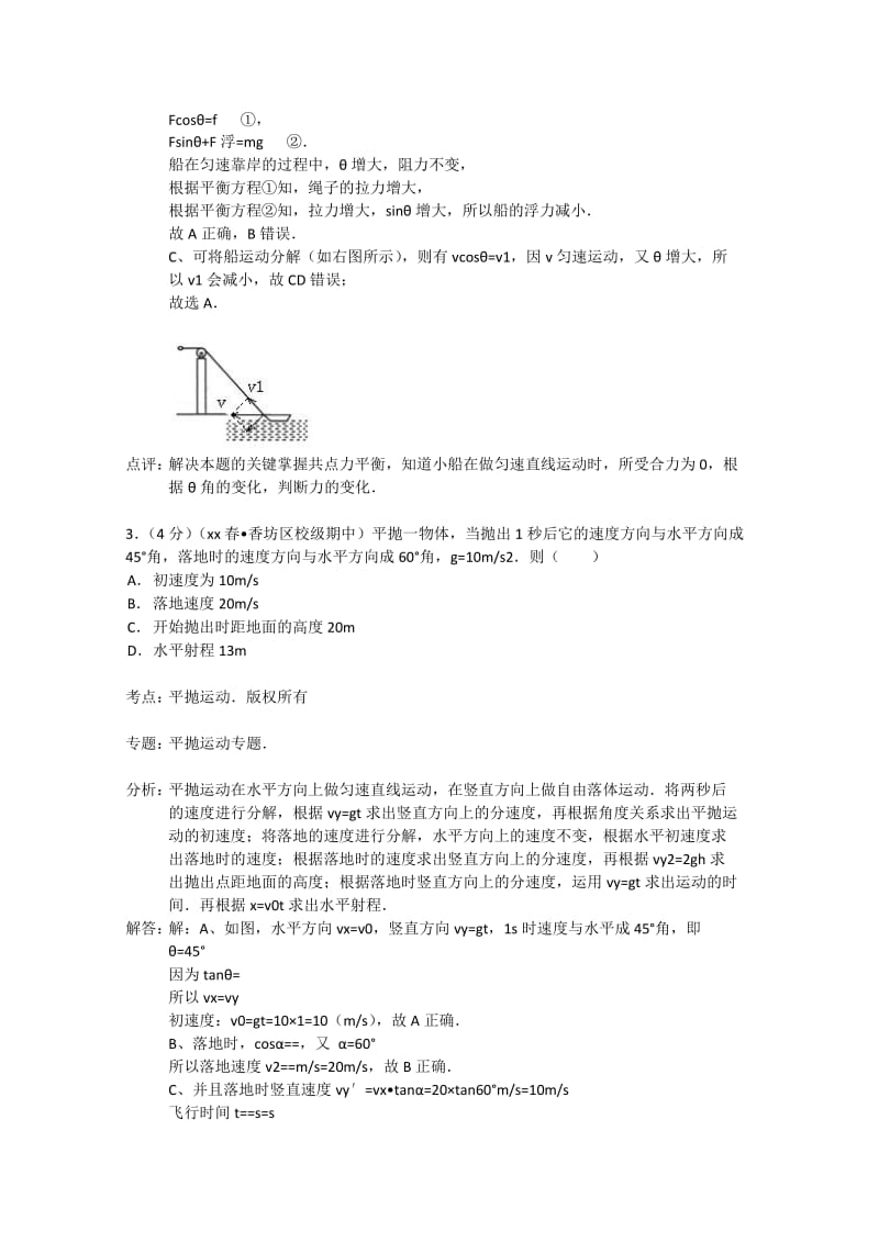 2019-2020年高一物理下学期期中试题（含解析） (II).doc_第2页