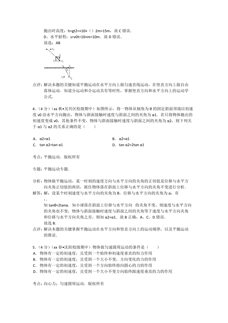 2019-2020年高一物理下学期期中试题（含解析） (II).doc_第3页