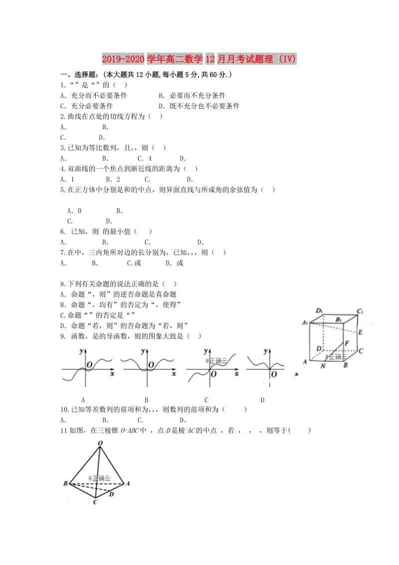 2019-2020学年高二数学12月月考试题理 (IV).doc_第1页