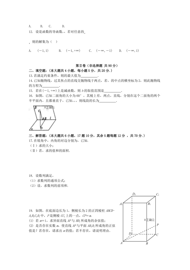 2019-2020学年高二数学12月月考试题理 (IV).doc_第2页