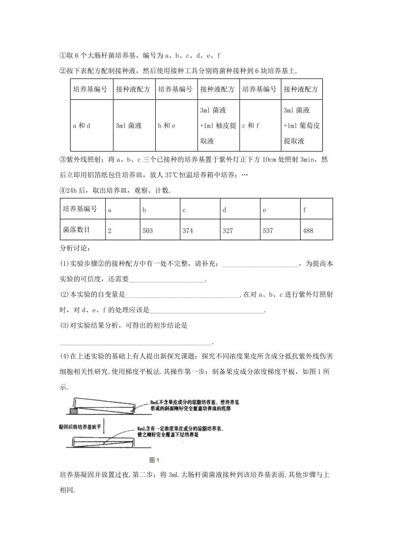 2019届高考生物总复习 选修部分 大题练习三.doc_第2页