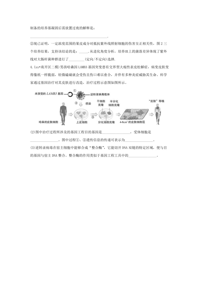 2019届高考生物总复习 选修部分 大题练习三.doc_第3页