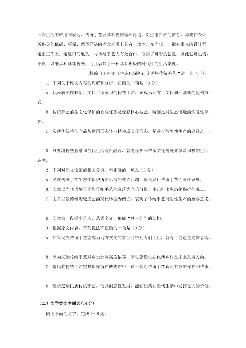 2019-2020学年高二语文上学期期末考试试题 (II).doc_第2页