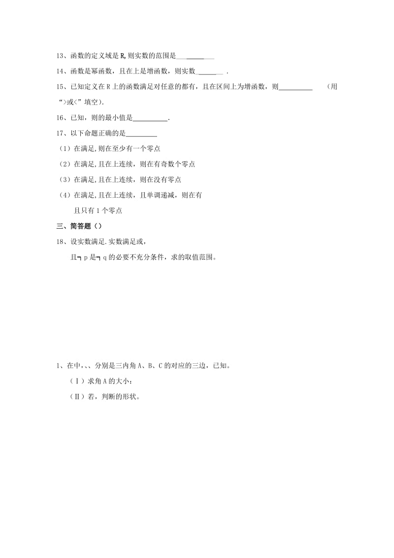 2019版高三数学周末练习卷(8)文.doc_第2页