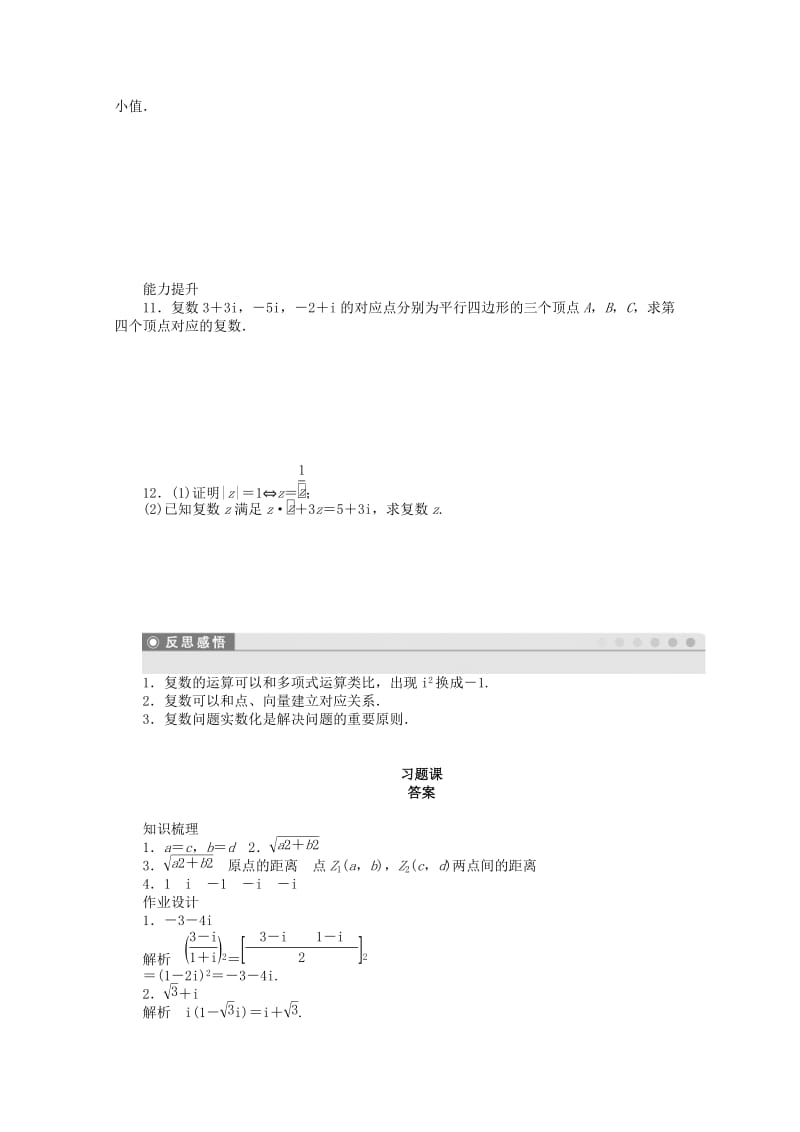 2018高中数学 第3章 数系的扩充与复数的引入 3.3 复数的几何意义 习题课学案 苏教版选修1 -2.doc_第2页