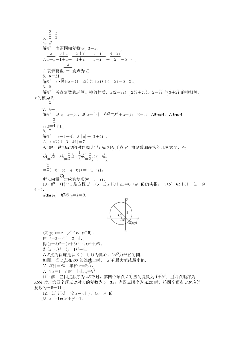 2018高中数学 第3章 数系的扩充与复数的引入 3.3 复数的几何意义 习题课学案 苏教版选修1 -2.doc_第3页