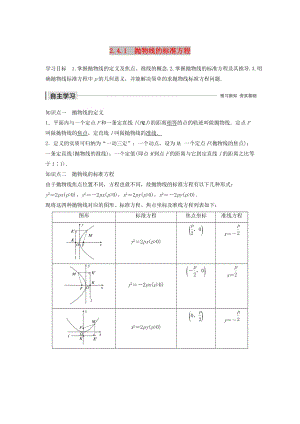 2020版高中數(shù)學(xué) 第二章 圓錐曲線與方程 2.4.1 拋物線的標(biāo)準(zhǔn)方程學(xué)案（含解析）新人教B版選修2-1.docx