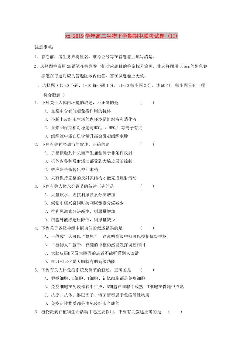 2018-2019学年高二生物下学期期中联考试题 (II).doc_第1页