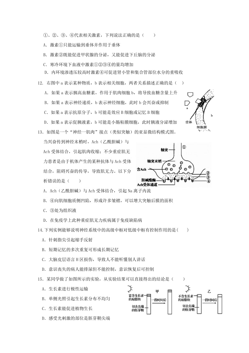 2018-2019学年高二生物上学期第二次(12月)月考试题 (II).doc_第3页