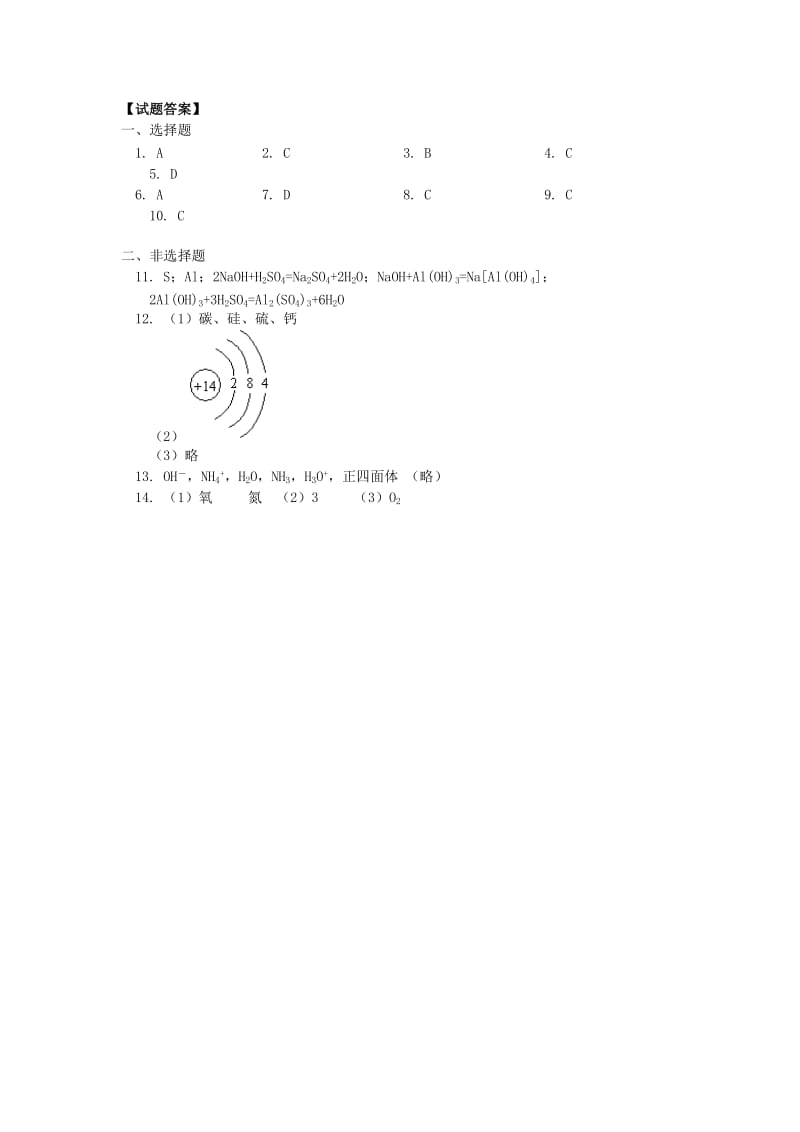 2018高考化学第一轮复习 专题 原子结构习题 鲁科版.doc_第3页