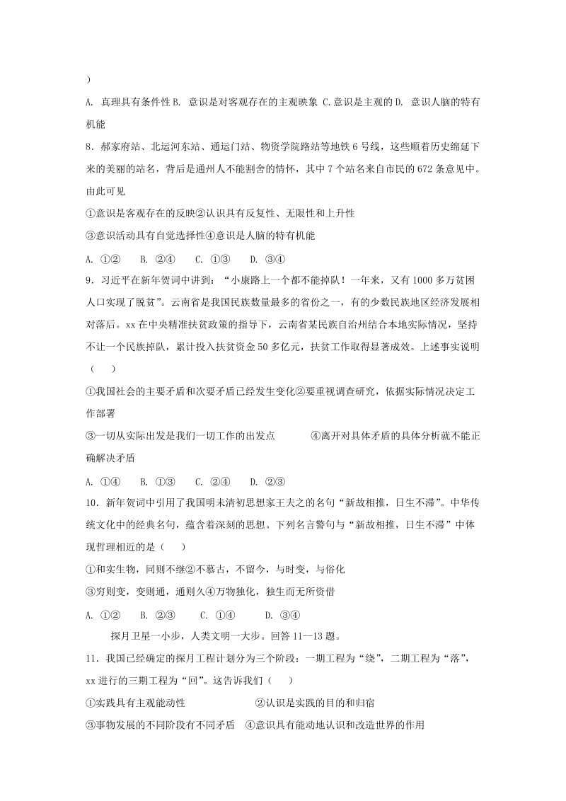 2019-2020学年高二政治上学期第二次月考试题 (IV).doc_第2页