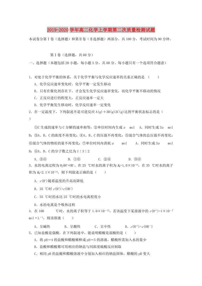 2019-2020学年高二化学上学期第二次质量检测试题.doc_第1页