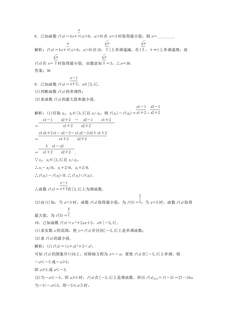 2017-2018学年高中数学 第一章 集合与函数概念 1.3 函数的基本性质 1.3.1 第2课时 函数的最大值、最小值优化练习 新人教A版必修1.doc_第3页