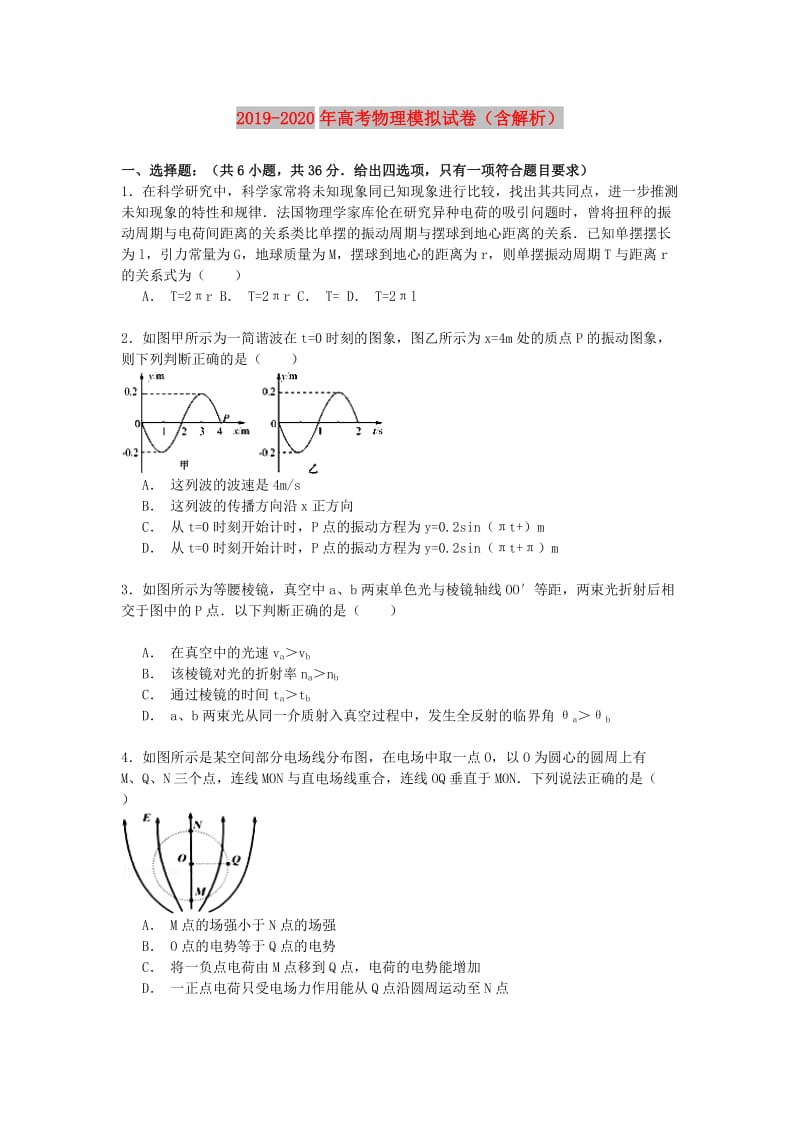 2019-2020年高考物理模拟试卷（含解析）.doc_第1页