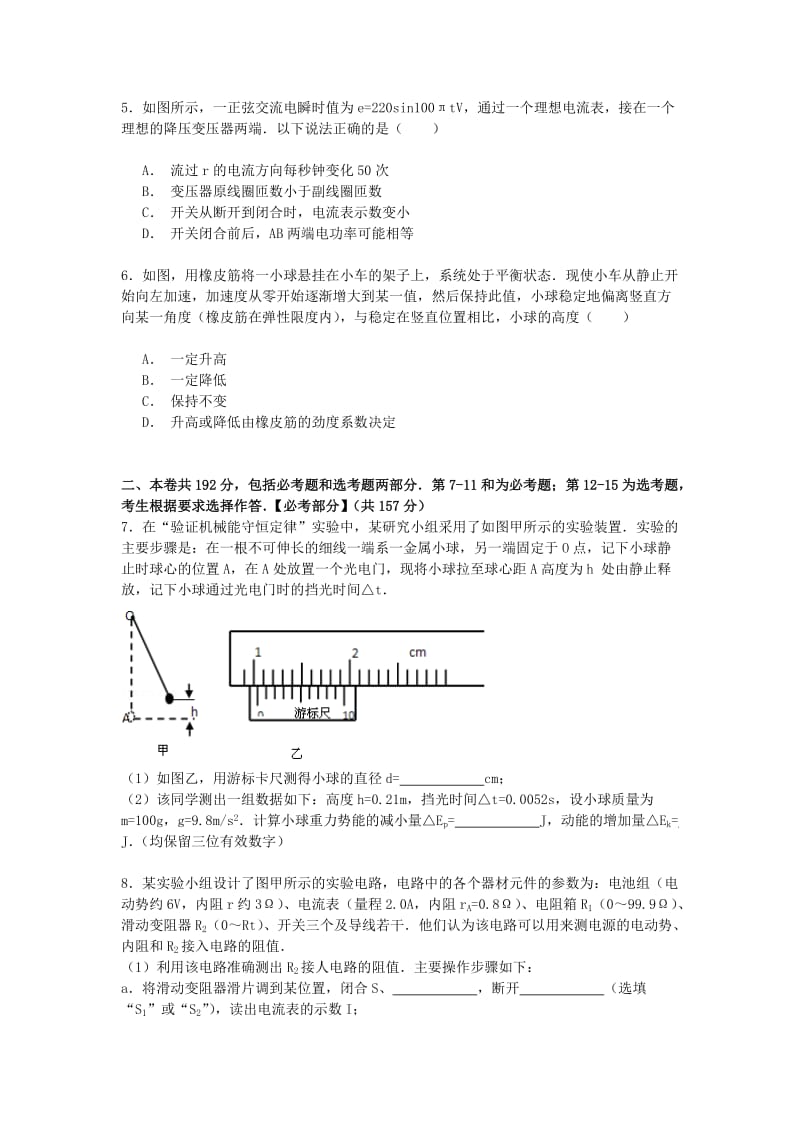 2019-2020年高考物理模拟试卷（含解析）.doc_第2页