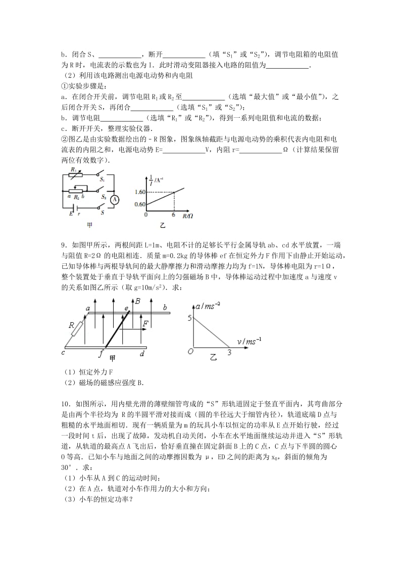 2019-2020年高考物理模拟试卷（含解析）.doc_第3页