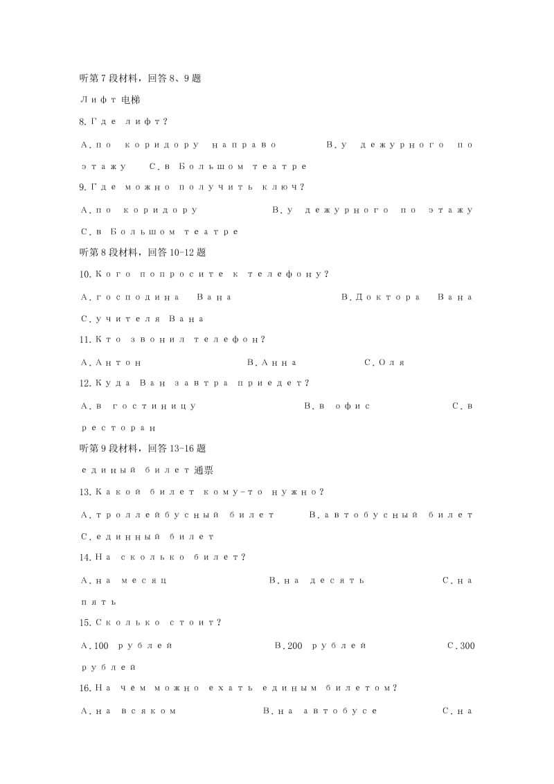 2019-2020学年高二俄语下学期期末考试试题零起点无答案.doc_第2页