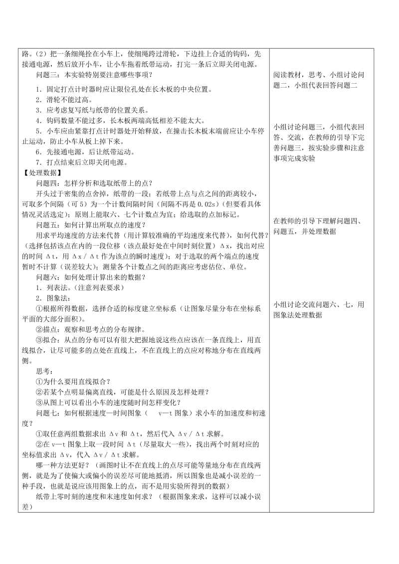 2018-2019学年高中物理 第2章 2.1 实验：探究小车速度随时间变化的规律教案 新人教版必修1.doc_第2页