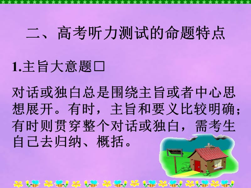 高中英语听力讲座.ppt_第3页