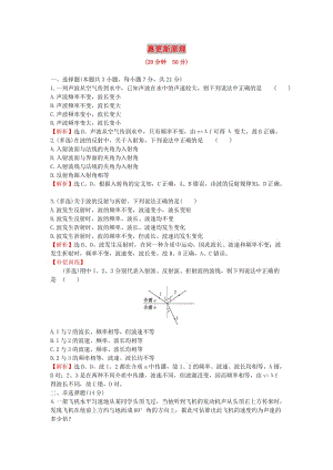 2018-2019學年高中物理 課時提升作業(yè) 十一 12.6 惠更斯原理（含解析）新人教版選修3-4.doc