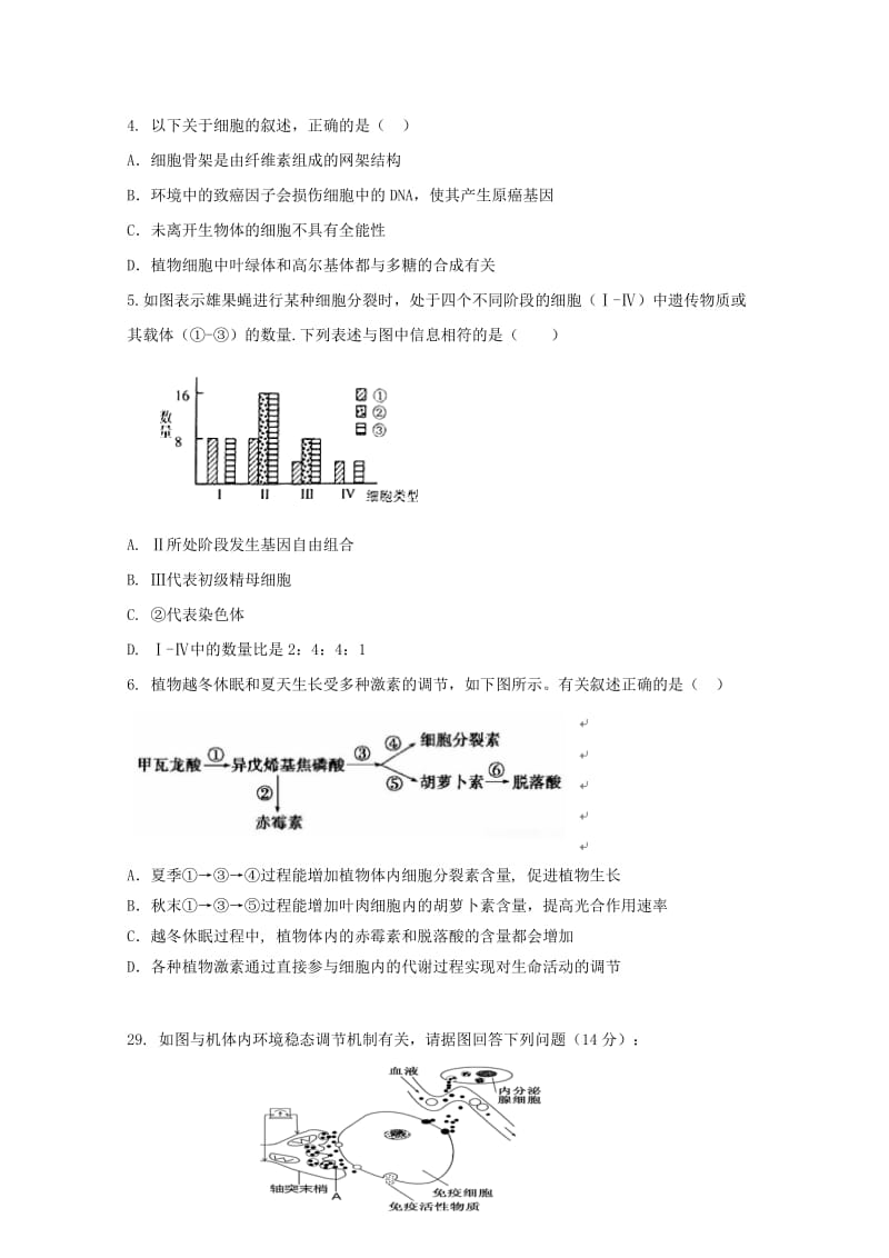 2019届高三生物9月份月考试题.doc_第2页