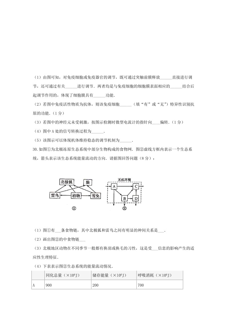 2019届高三生物9月份月考试题.doc_第3页