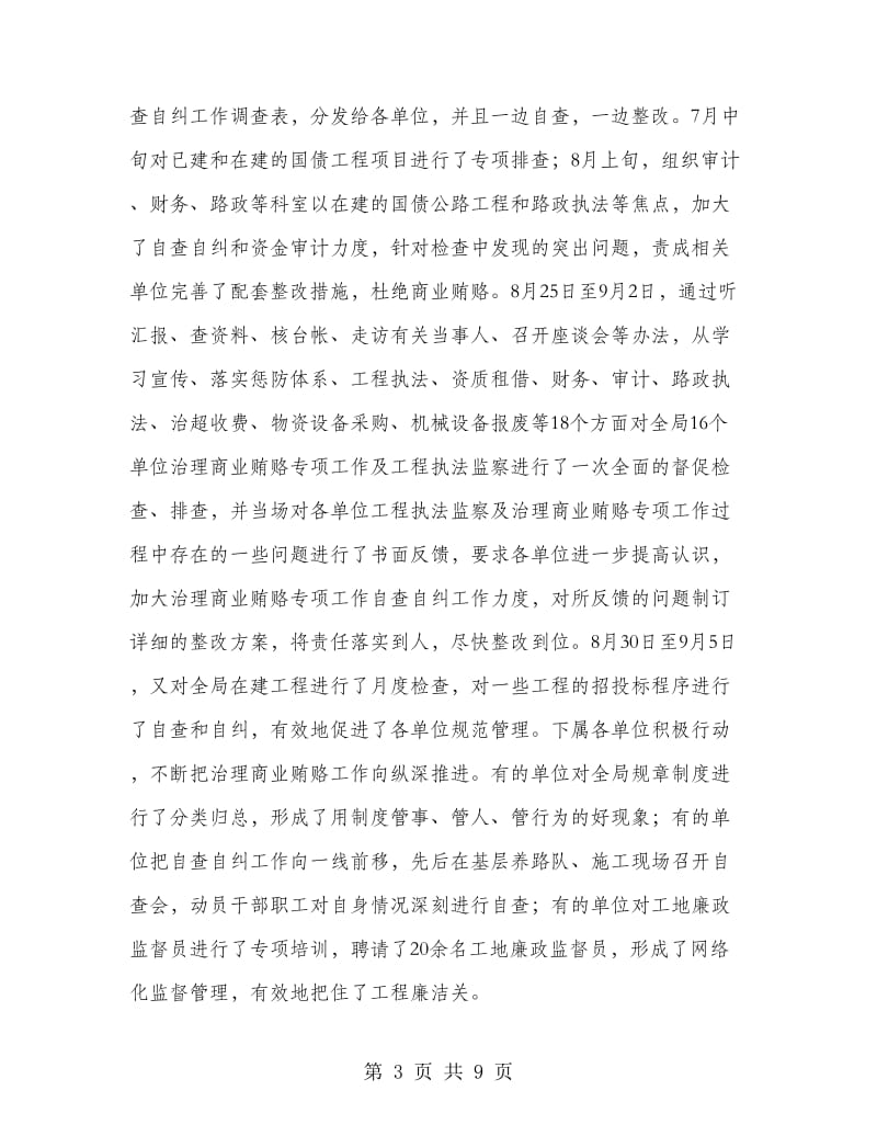 局长在不正当交易行为检查动员会讲话.doc_第3页