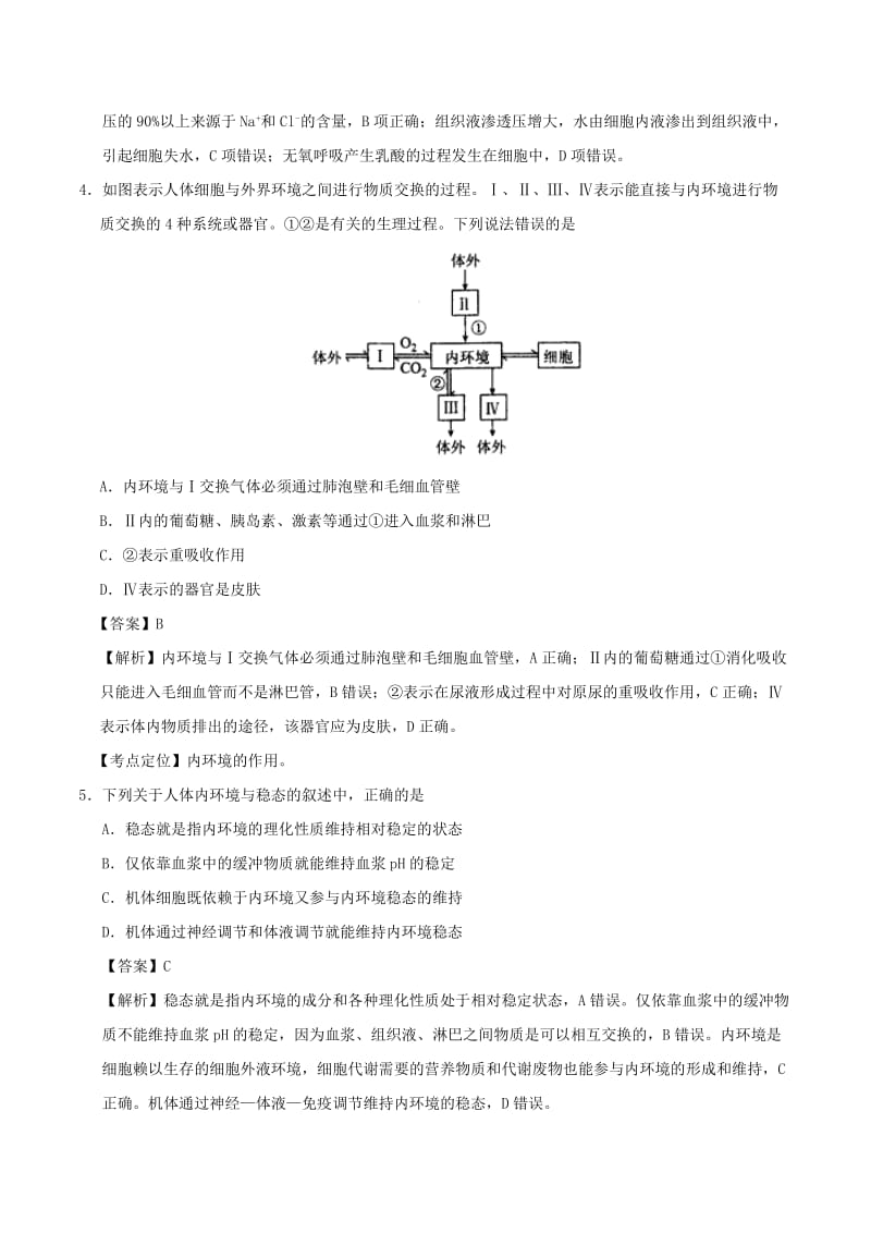 2018-2019学年高中生物 专题02 内环境稳态的重要性小题狂刷 新人教版必修3.doc_第2页