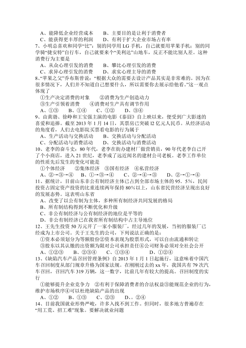 2019-2020年高一上学期期末考试 政治 含答案 (I).doc_第2页