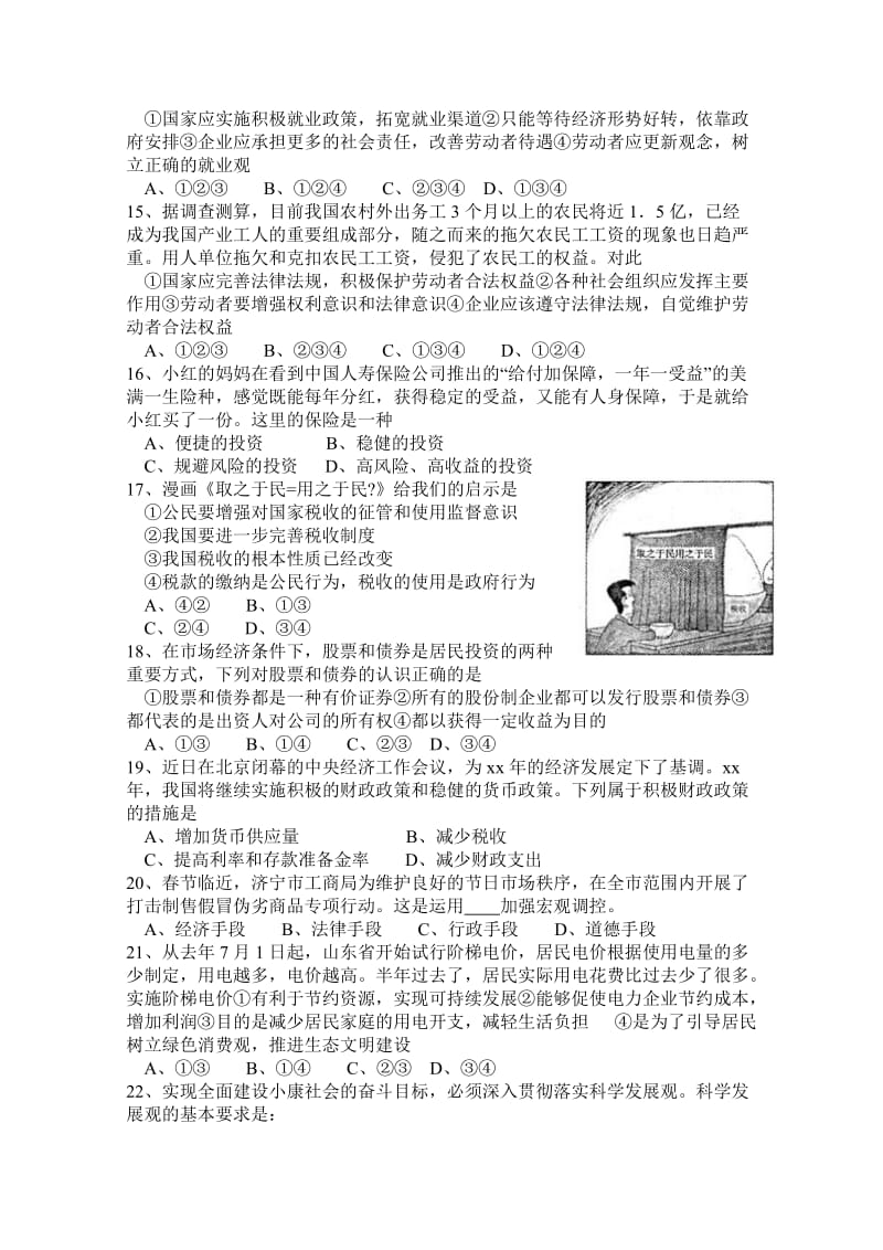 2019-2020年高一上学期期末考试 政治 含答案 (I).doc_第3页