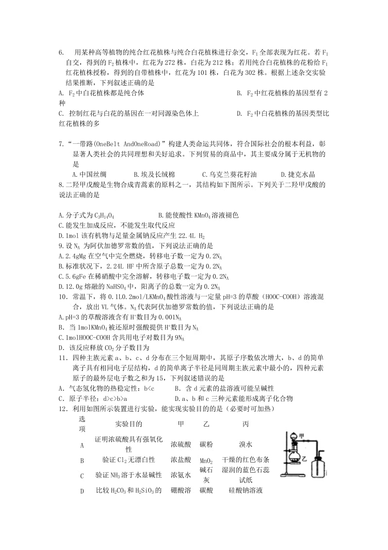 2019届高三理综上学期期末考试试题 (IV).doc_第2页