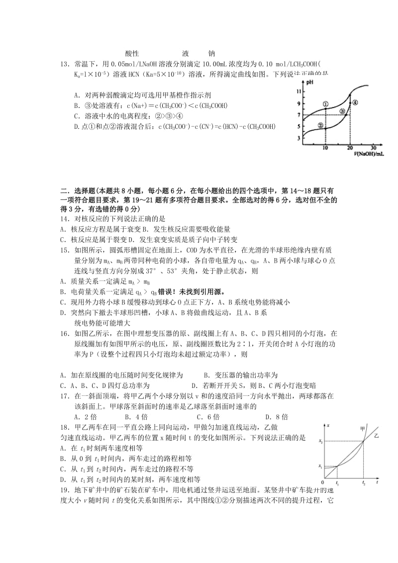 2019届高三理综上学期期末考试试题 (IV).doc_第3页