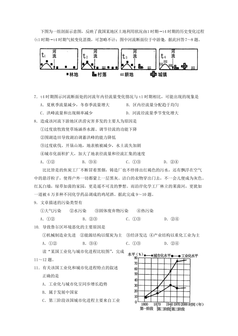 2019版高二地理上学期第三次月考试题 (III).doc_第2页