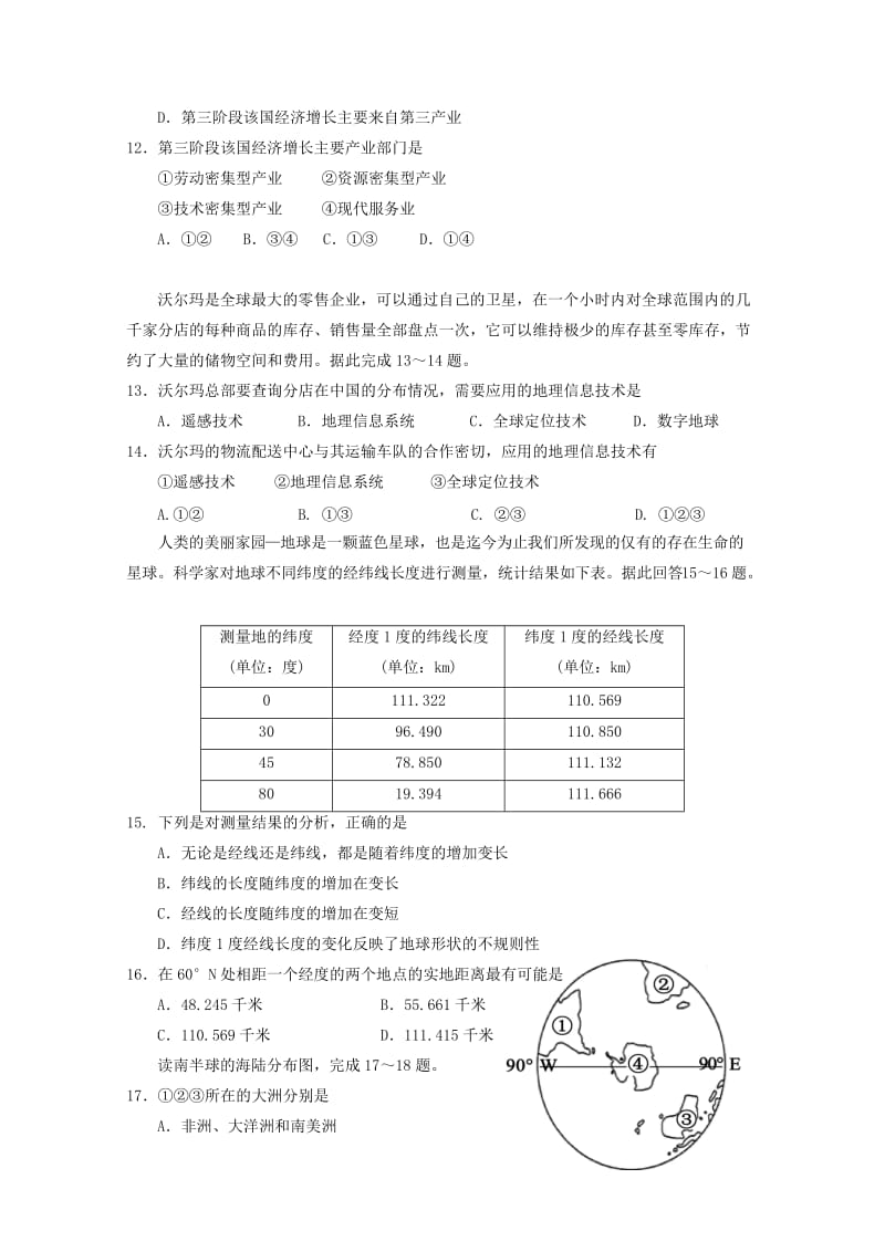 2019版高二地理上学期第三次月考试题 (III).doc_第3页