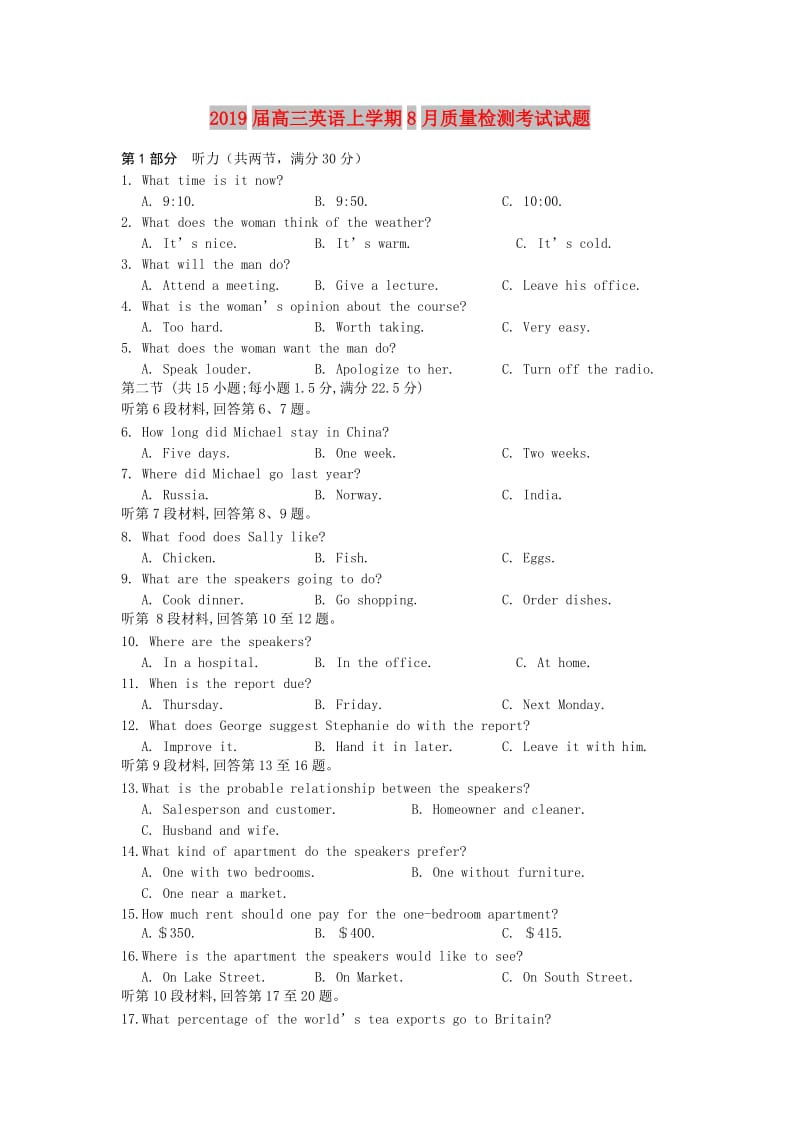 2019届高三英语上学期8月质量检测考试试题.doc_第1页