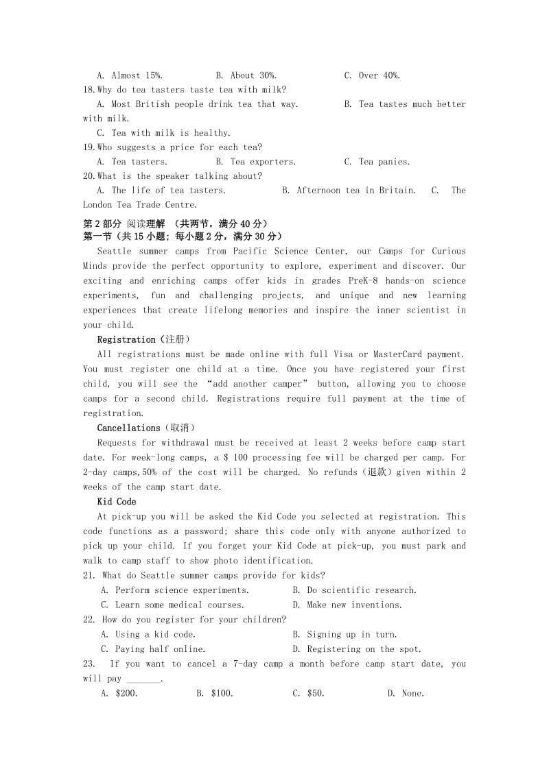 2019届高三英语上学期8月质量检测考试试题.doc_第2页