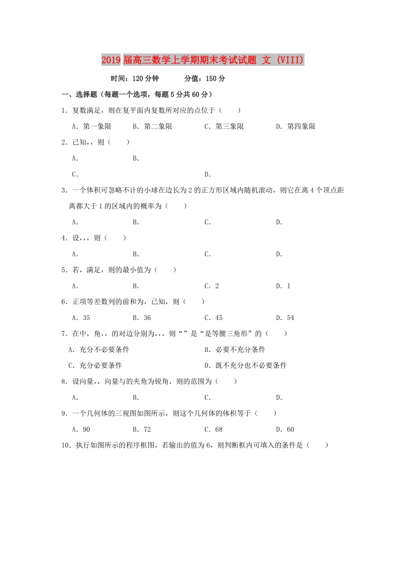 2019届高三数学上学期期末考试试题 文 (VIII).doc_第1页