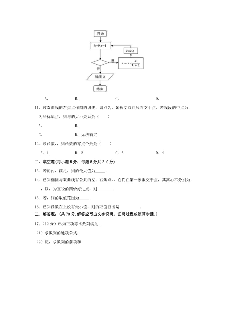 2019届高三数学上学期期末考试试题 文 (VIII).doc_第2页