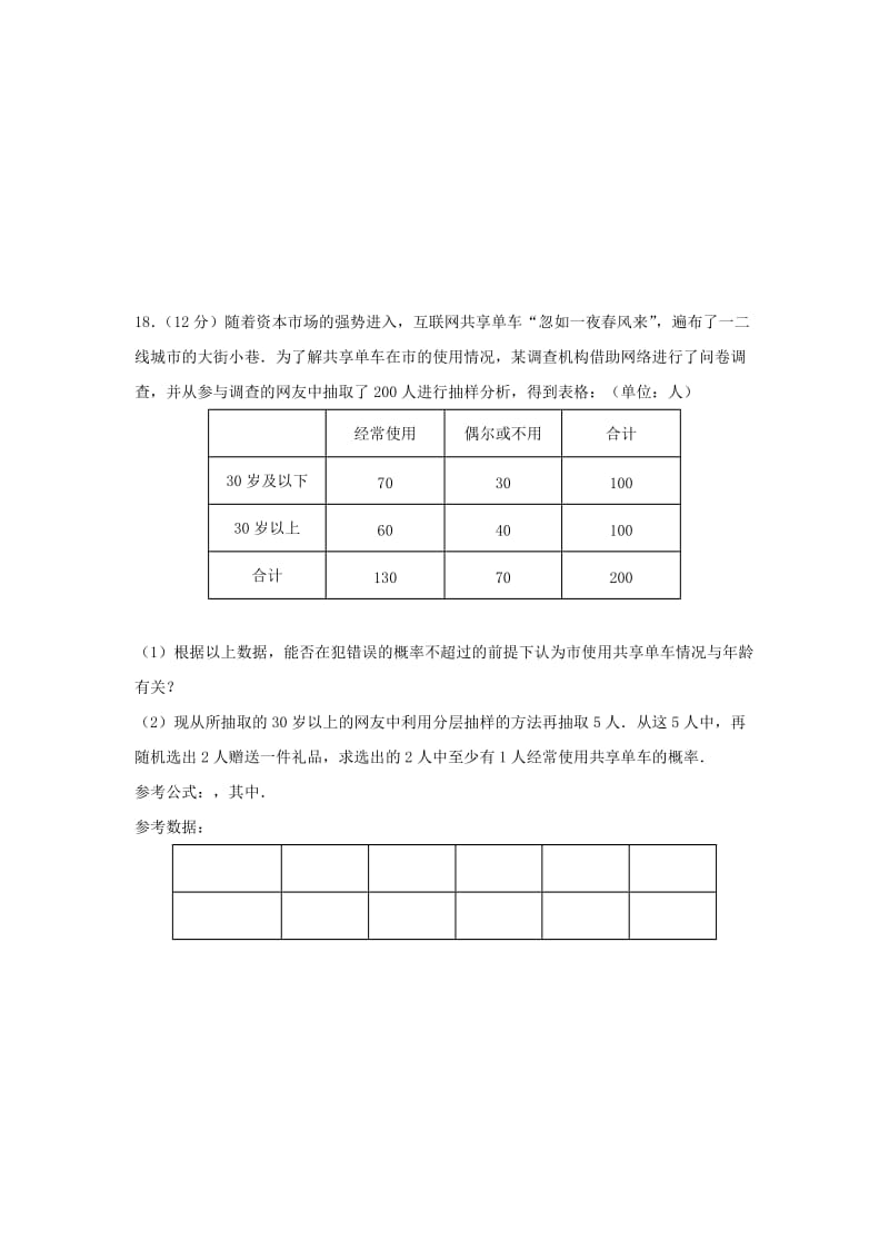 2019届高三数学上学期期末考试试题 文 (VIII).doc_第3页