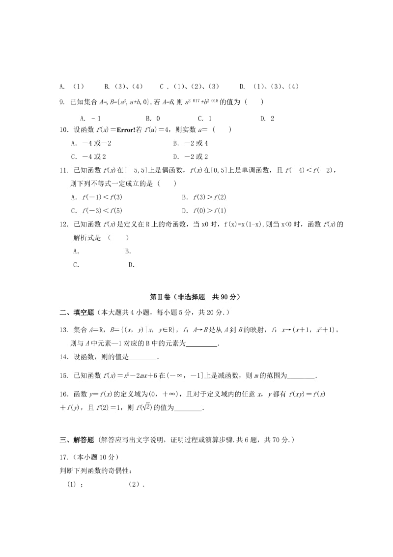 2019-2020学年高一数学上学期9月月考试题.doc_第2页