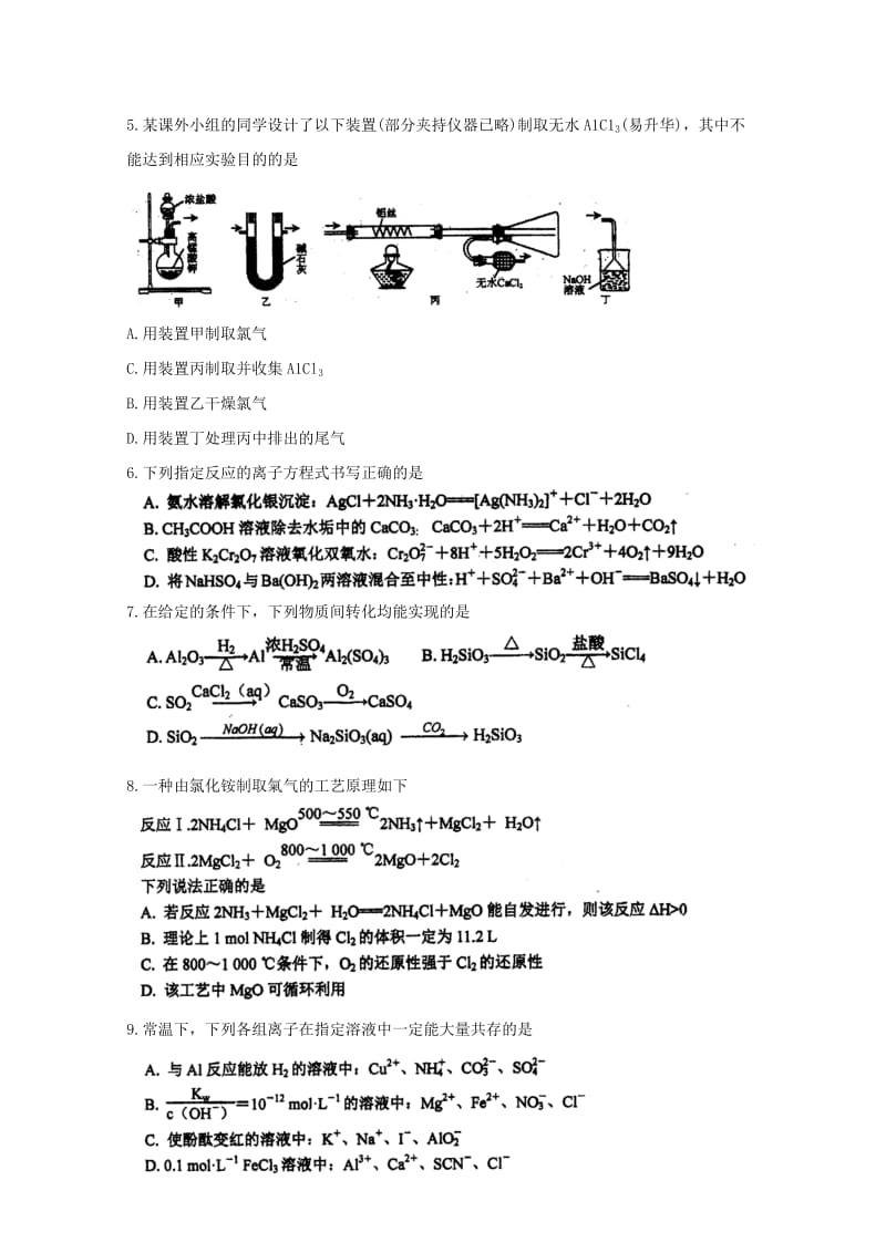 2019届高三化学上学期第一次月度独立练习10月试题.doc_第2页