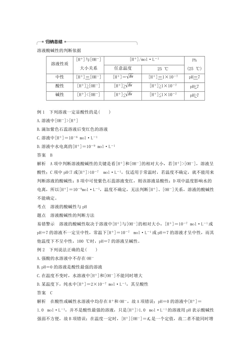 2018-2019版高中化学 第3章 物质在水溶液中的行为 第1节 水溶液 第2课时学案 鲁科版选修4.doc_第2页