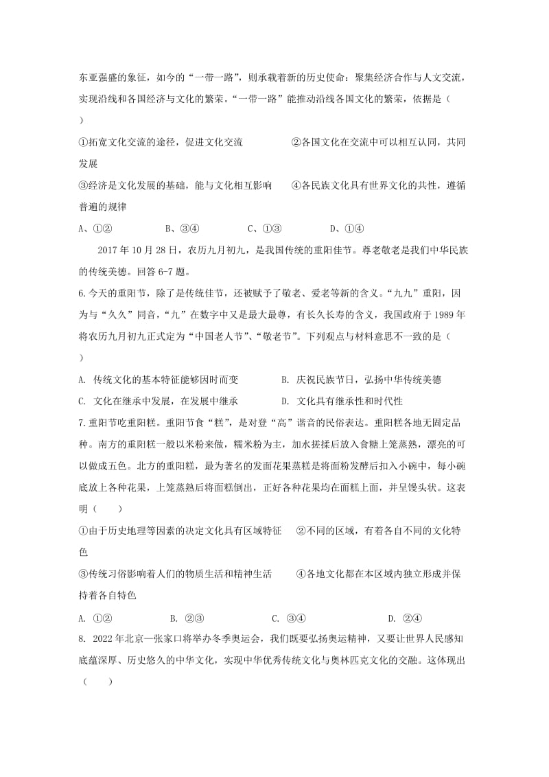 2019-2020学年高二政治上学期期末联考试题 (I).doc_第2页