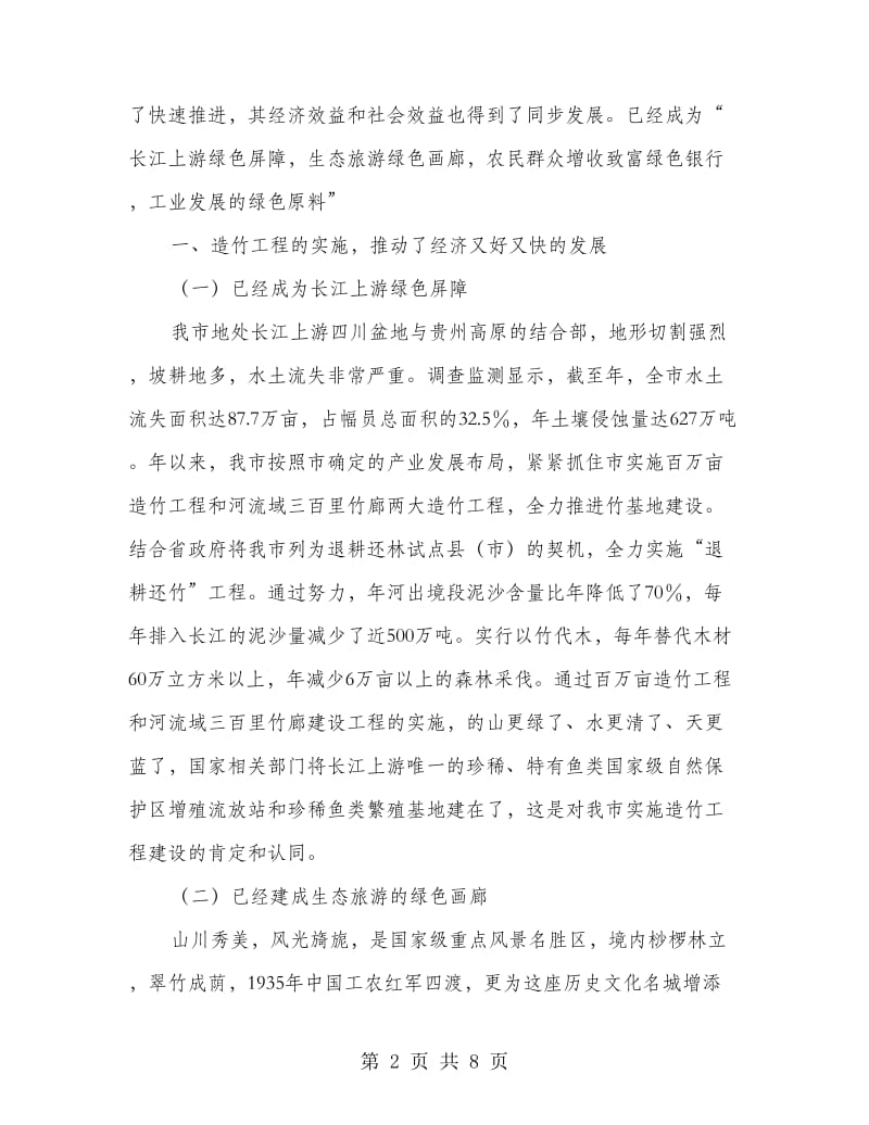 市长在林业产业交流会的讲话.doc_第2页